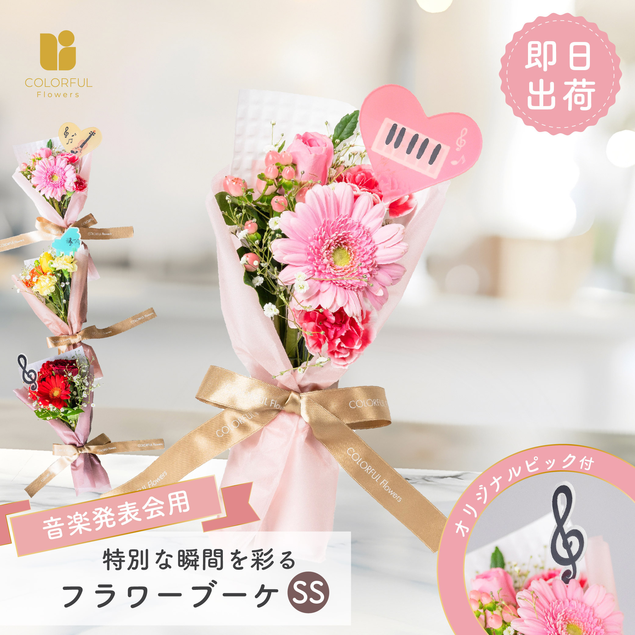 選べるピック】ピアノ発表会フラワーブーケSS 生花 お花 花束