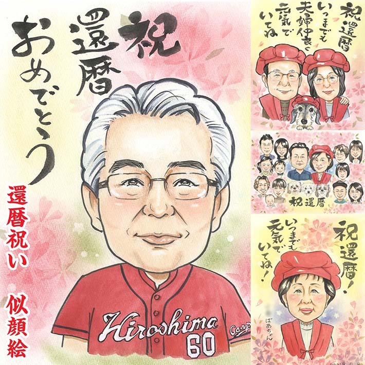 似顔絵還暦 オーダーメイド 色紙 ギフト 似てる プレゼント