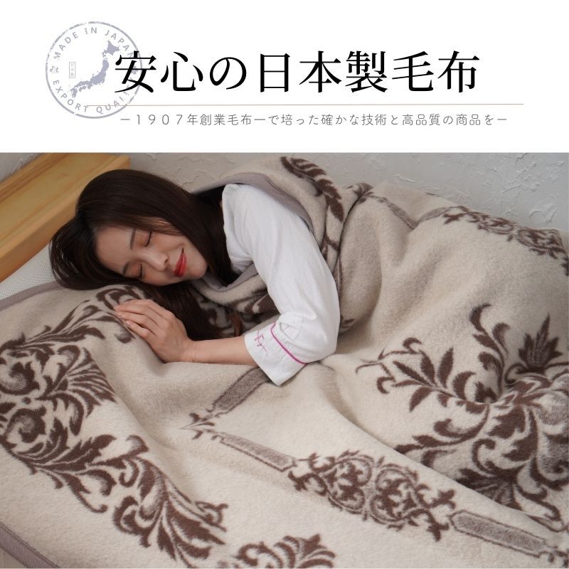 カシミヤ20％入りウール毛布》日本製 シングル毛布 140×200cm