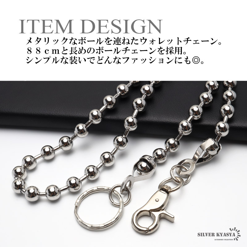 ステンレス ウォレットチェーン ボールチェーン シルバー 幅10mm 全長