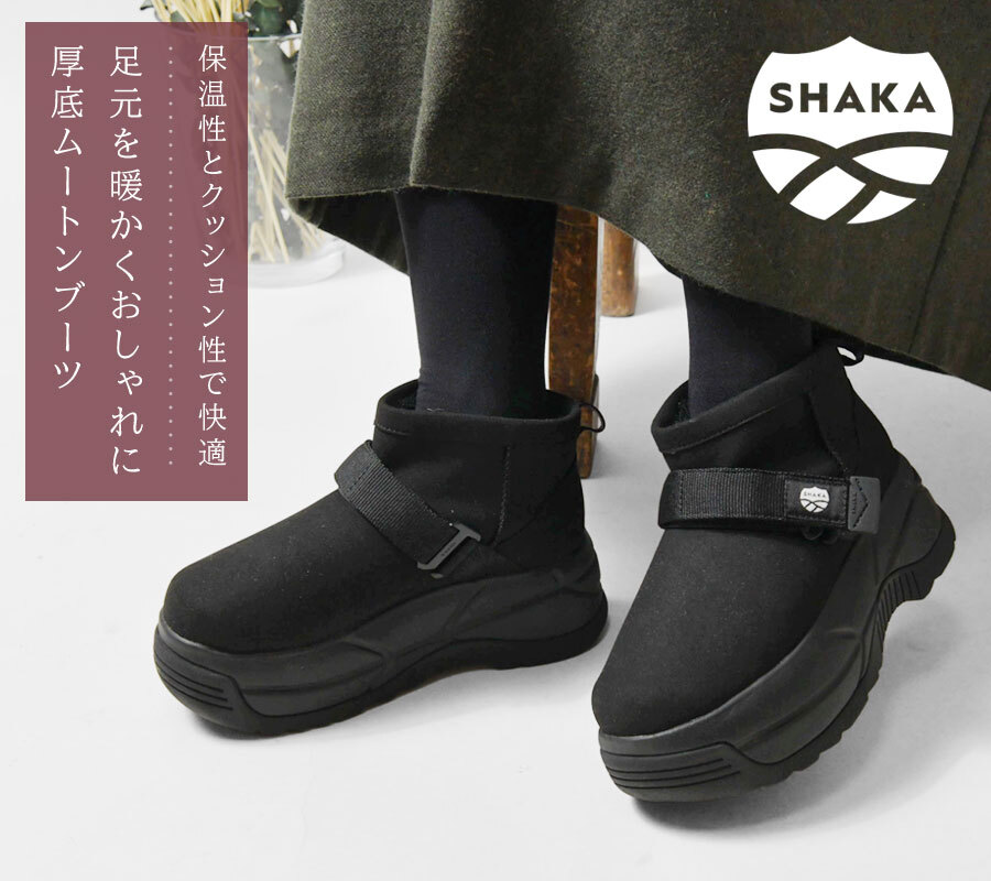 SHAKA シャカ】厚底 ショート ムートン ブーツ SHORT MOUTON BOOTIE