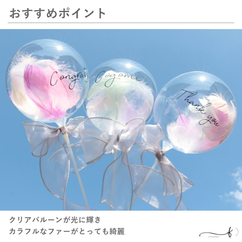 名入れ無料】プチギフト 名入れ ミニバルーン 記念品 卒業 卒園 祝い