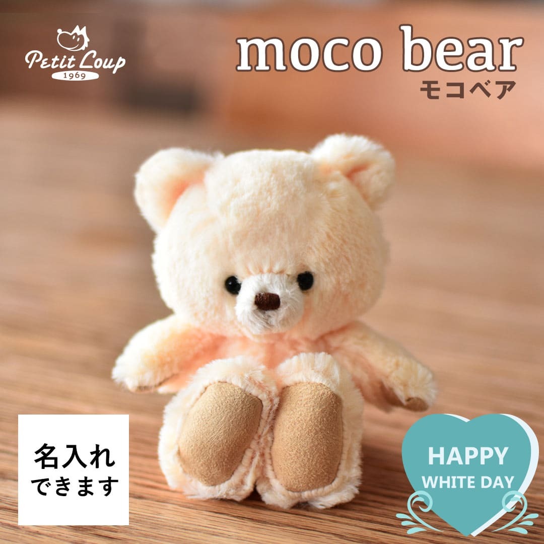 ホワイトデー プチギフト キーホルダー 【名入れもできる ふわふわベア