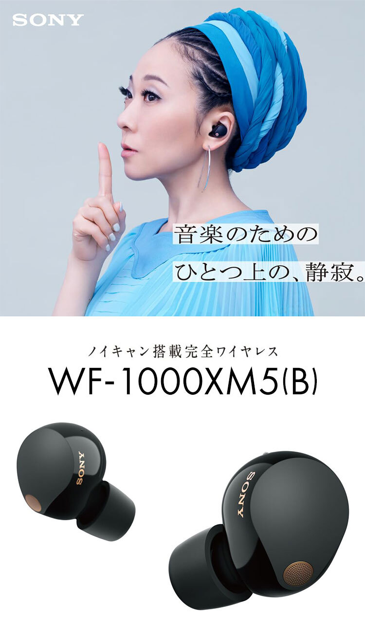 SONY ワイヤレスイヤホン ソニー WF-1000XM5(B) ノイズキャンセリング