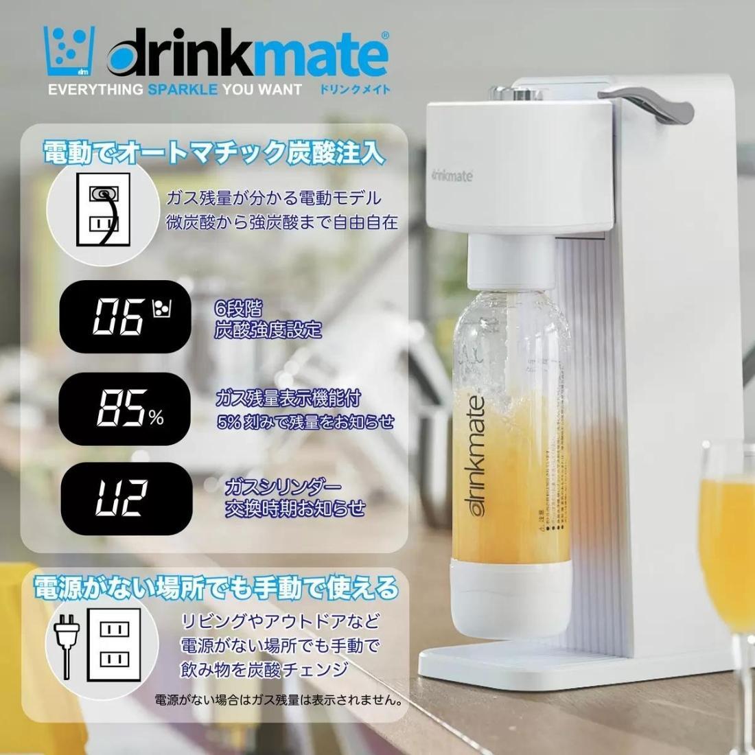 Drinkmate 炭酸メーカー ガスシリンダー1本付き 選べる631/641 家庭用