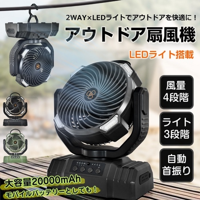 アウトドア扇風機 サーキュレーター 扇風機 2カラー リモコン付 卓上