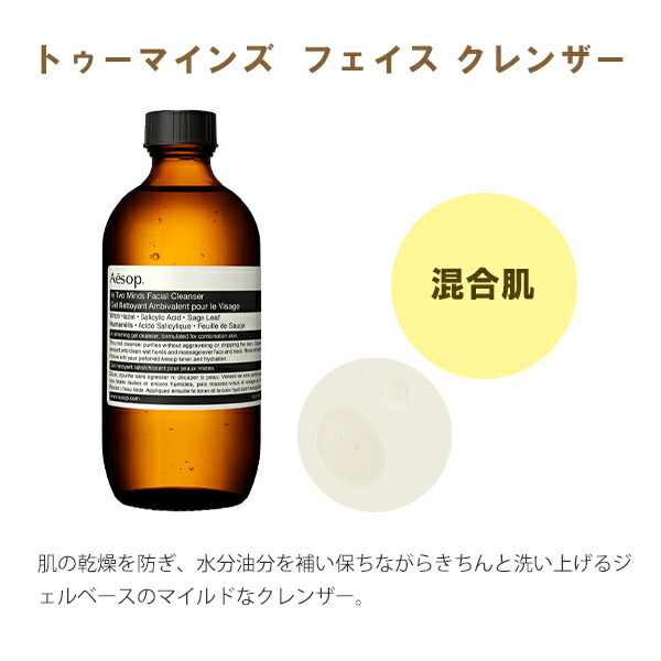 イソップ Aesop クレンジング フェイスクレンザー 洗顔 ギフト