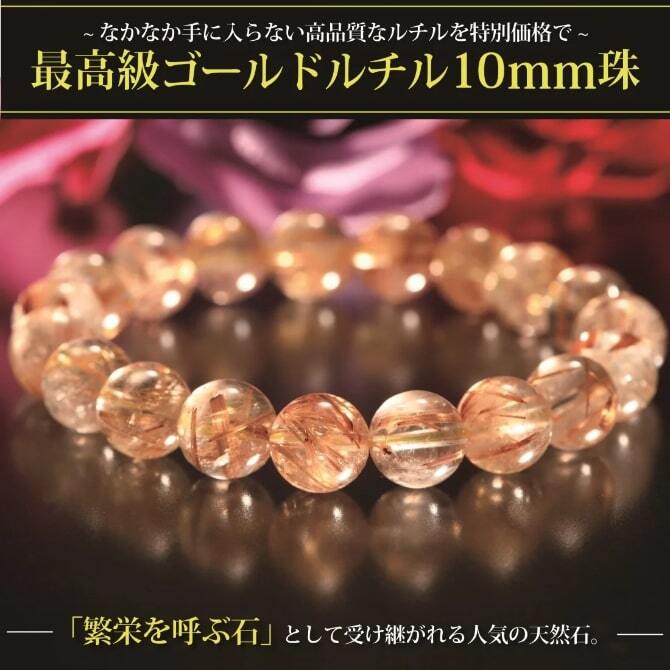 天然ルチルブレスレット ゴールドルチル10mm珠 レディース Lサイズ B