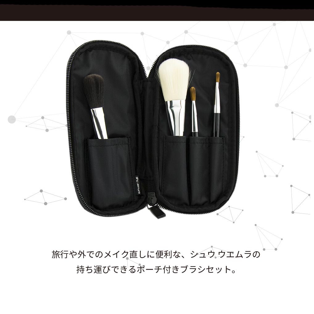 shu uemura シュウ ウエムラ ポータブル レザーケース付き ブラシ4点