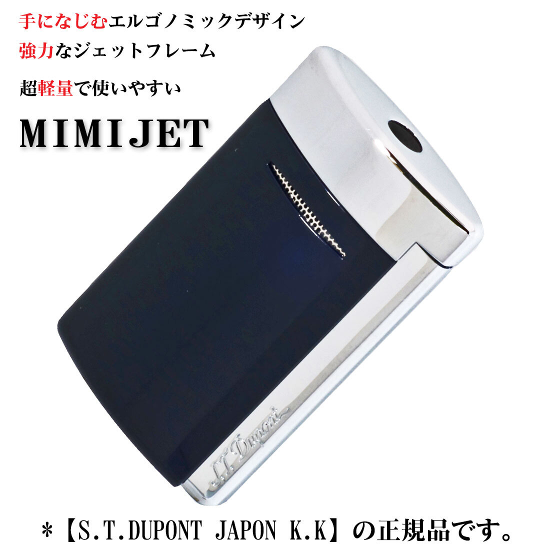 送料無料】デュポン S.T.Dupont 正規品 ミニジェット 電子ガスターボ