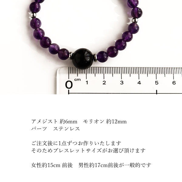 パワーストーン ブレスレット アメジスト モリオン 黒水晶 紫 パープル