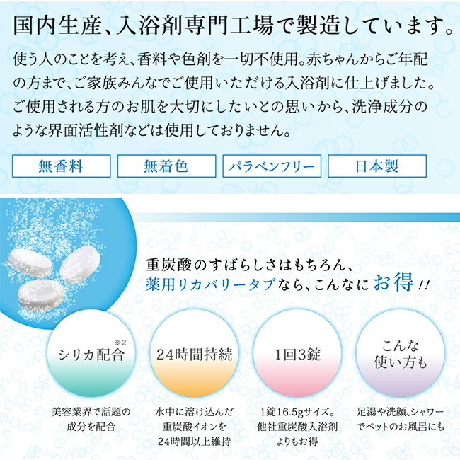 薬用 リカバリータブ 45錠入[薬用入浴剤 重炭酸 入浴剤 シリカ配合 無