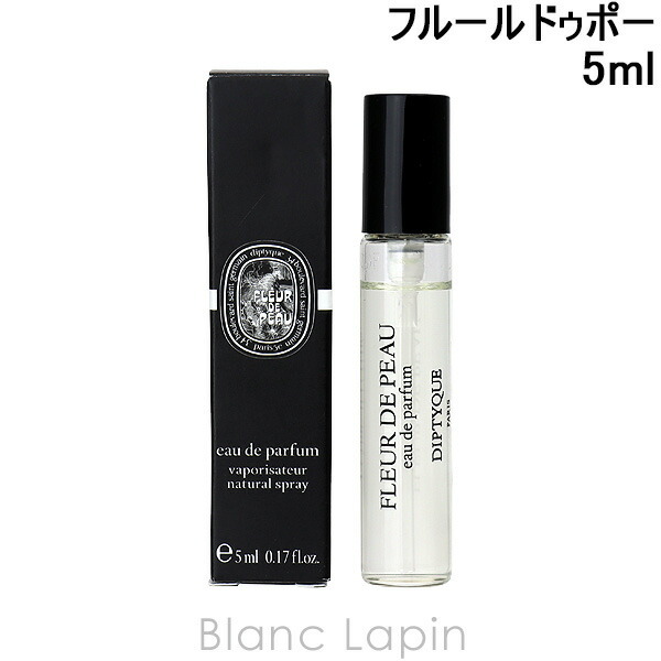 ミニサイズ】 ディプティック DIPTYQUE フルールドゥポー EDP 5ml