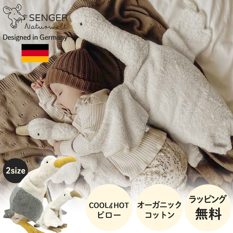 SENGER ゼンガー ぬいぐるみ カドリーアニマル グース Cuddly Animal