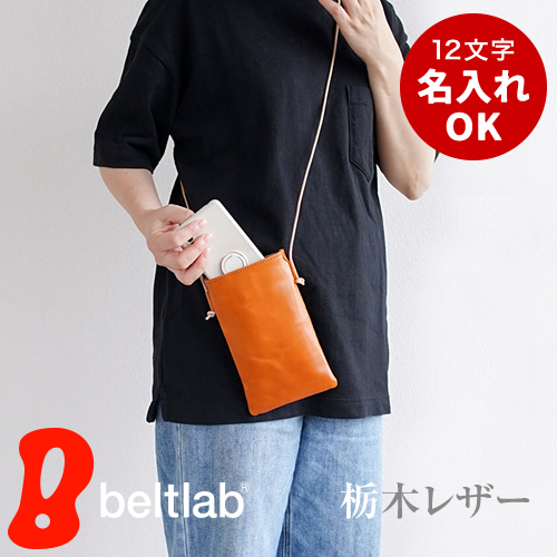 名入れ対応】【ギフトボックス無料】スマホショルダー 革 日本製 栃木