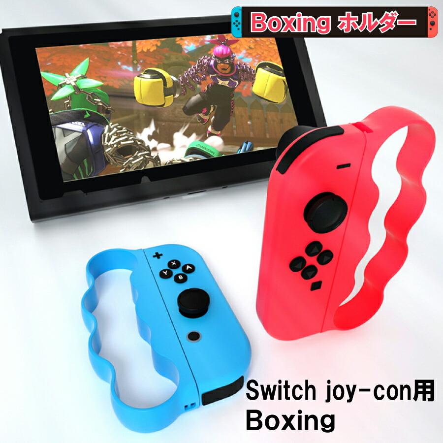ニンテンドー スイッチ Nintendo Switch Fit Boxing 対応
