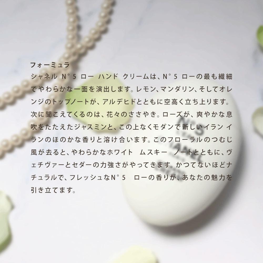 シャネル ハンドクリーム CHANEL N°5 ロー 50mL ナンバーファイブ ロー