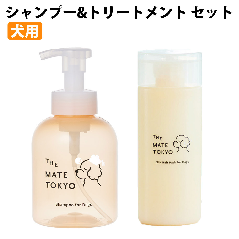 犬用シャンプー 犬用トリートメント セット The Mate Tokyo - 【壱番館