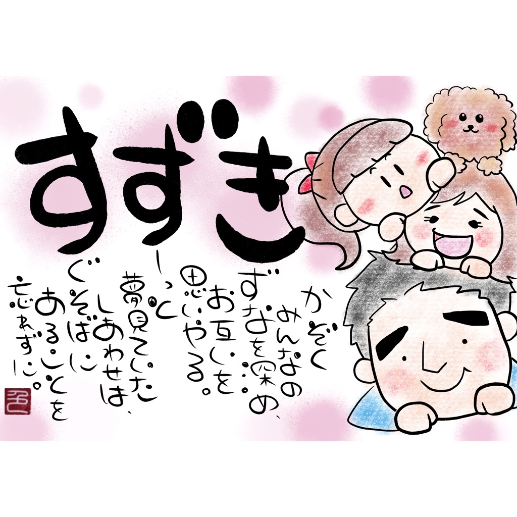 なないろ似顔絵家族ポエム ハガキサイズ ｜命名書 名前詩 ネームイン