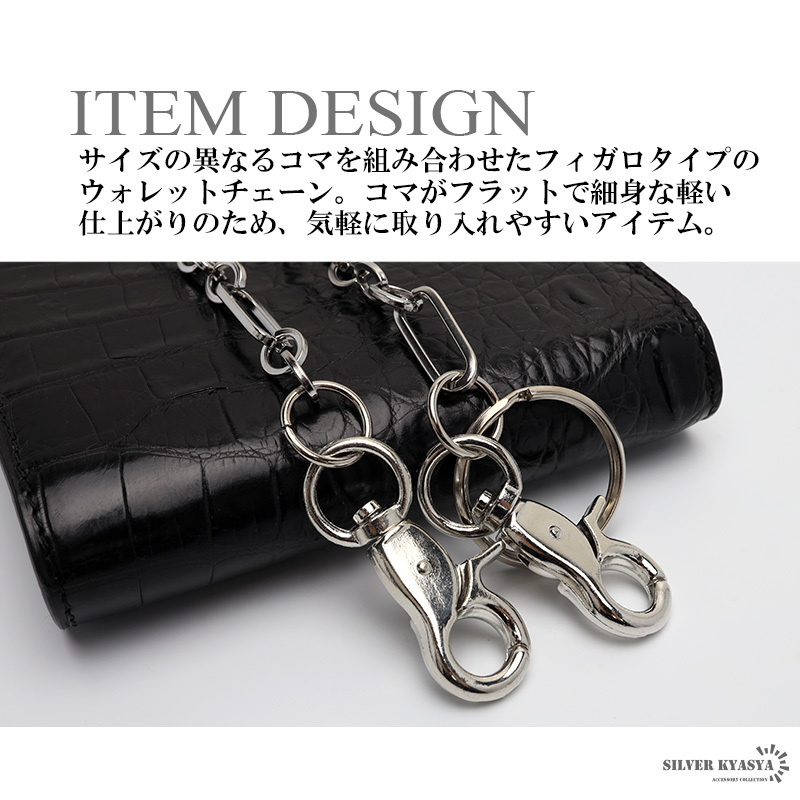 シンプル ウォレットチェーン 財布 フィガロチェーン フラットチェーン