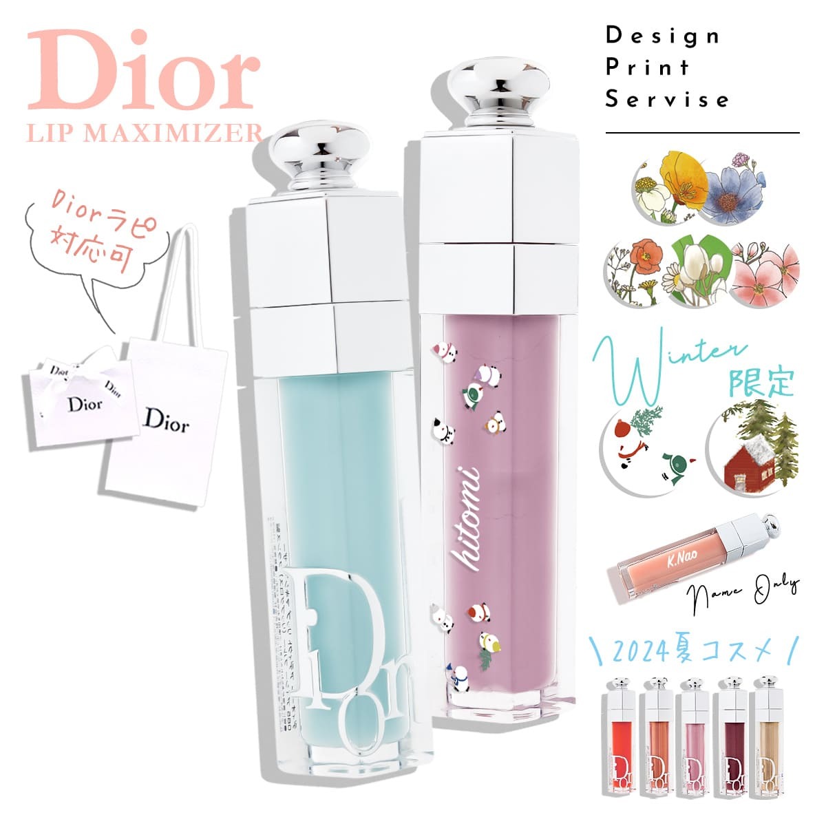 Dior リップ マキシマイザー ディオール リップ プレゼント アディクト