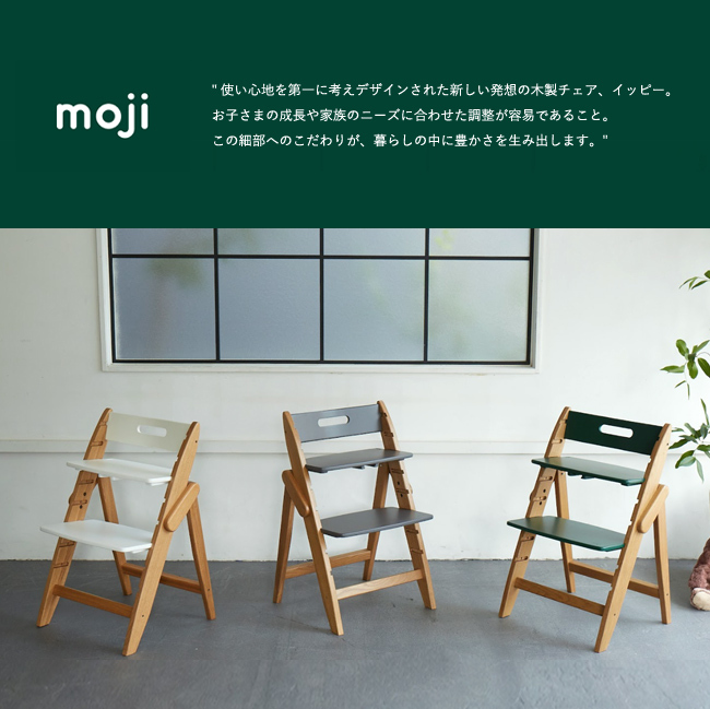 名入れ無料】モジ イッピー ノーブル ベビーチェア 折りたたみ