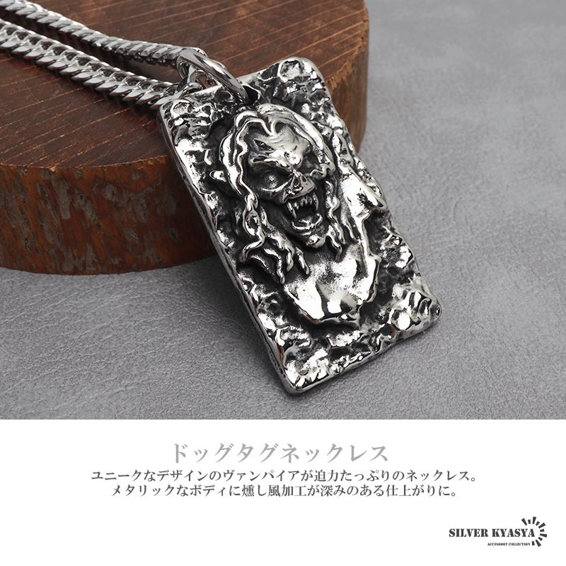 ステンレス ドッグタグネックレス ヴァンパイアネックレス シルバー