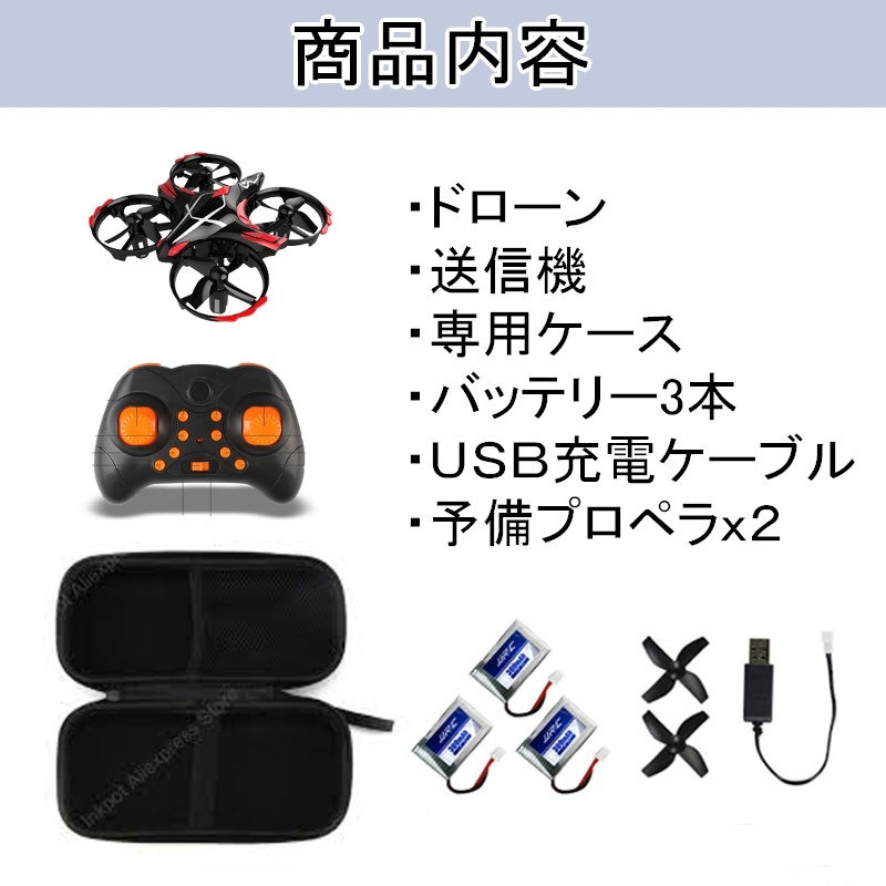 練習専用【2way操作】子ども用 超簡単 ドローン【日本語説明書付き