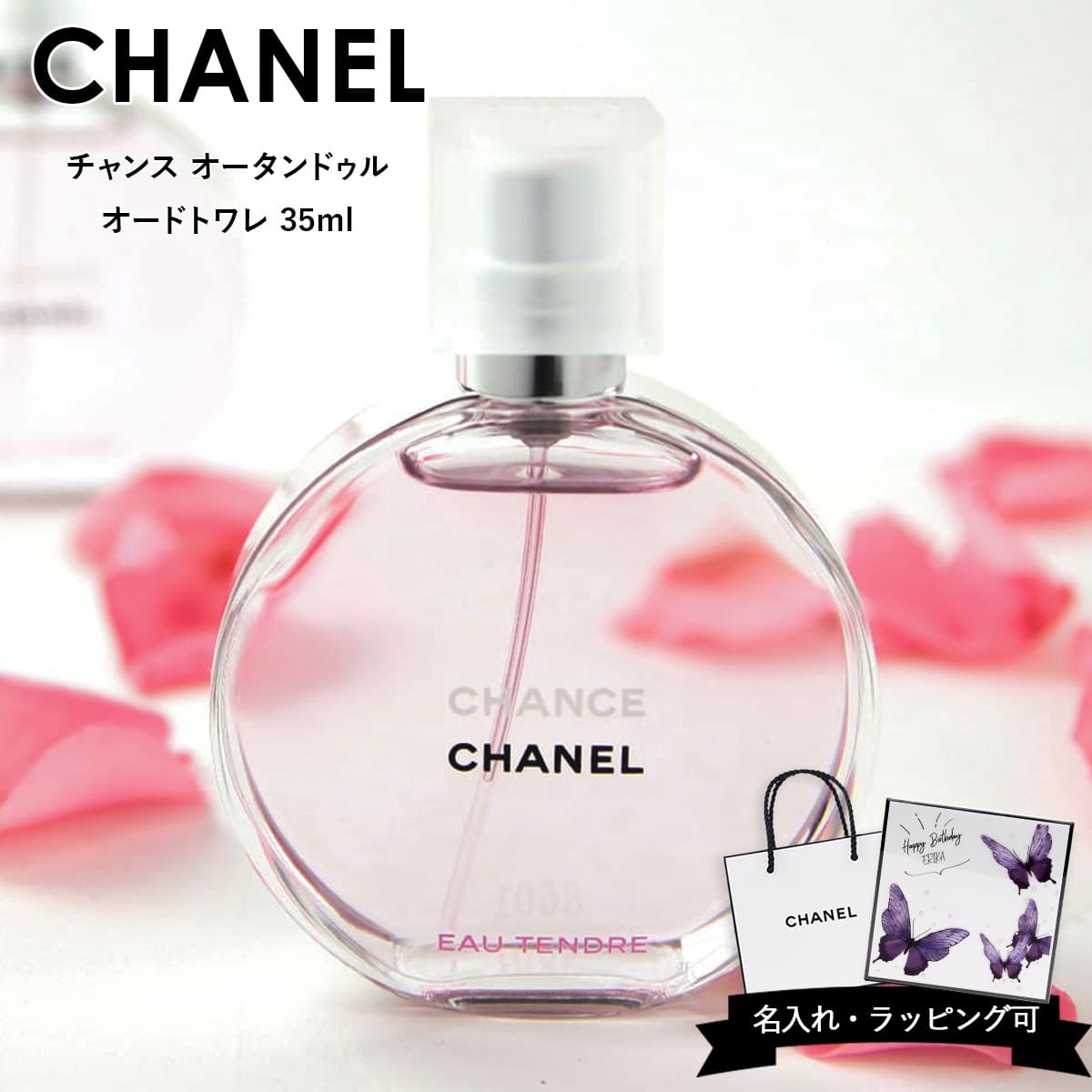 シャネル 香水 チャンス オー タンドゥル EDT オードトワレ 35ml