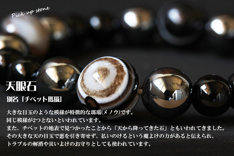 パワーストーン ブレスレット メンズ 魔除け 厄除け 祈願 12mm 天眼