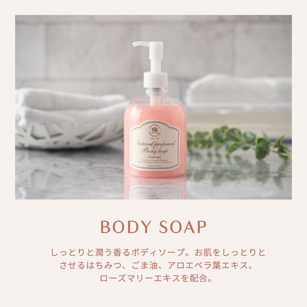 Beaute de Sae（ボーテ デュ サエ） ボディソープ（ローズブーケの香り