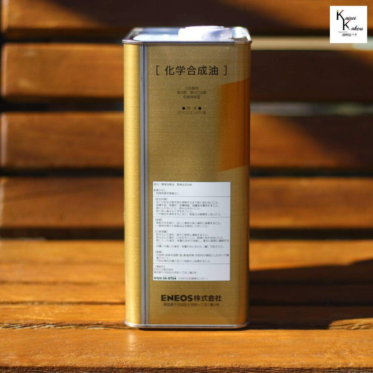 ENEOS X PRIME エネオス エックスプライム プレミアム モーターオイル