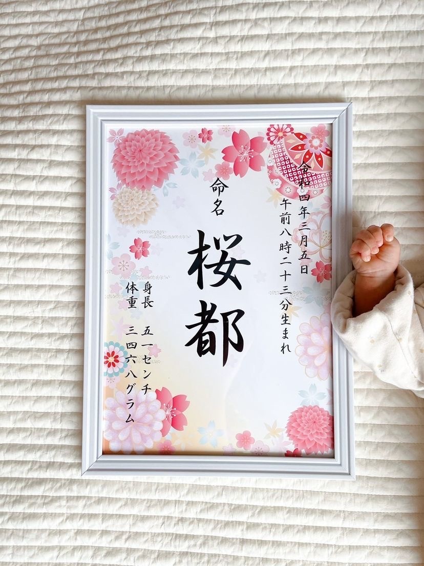 選べる12種！世界に一つだけの命名書【送料無料・お急ぎ対応