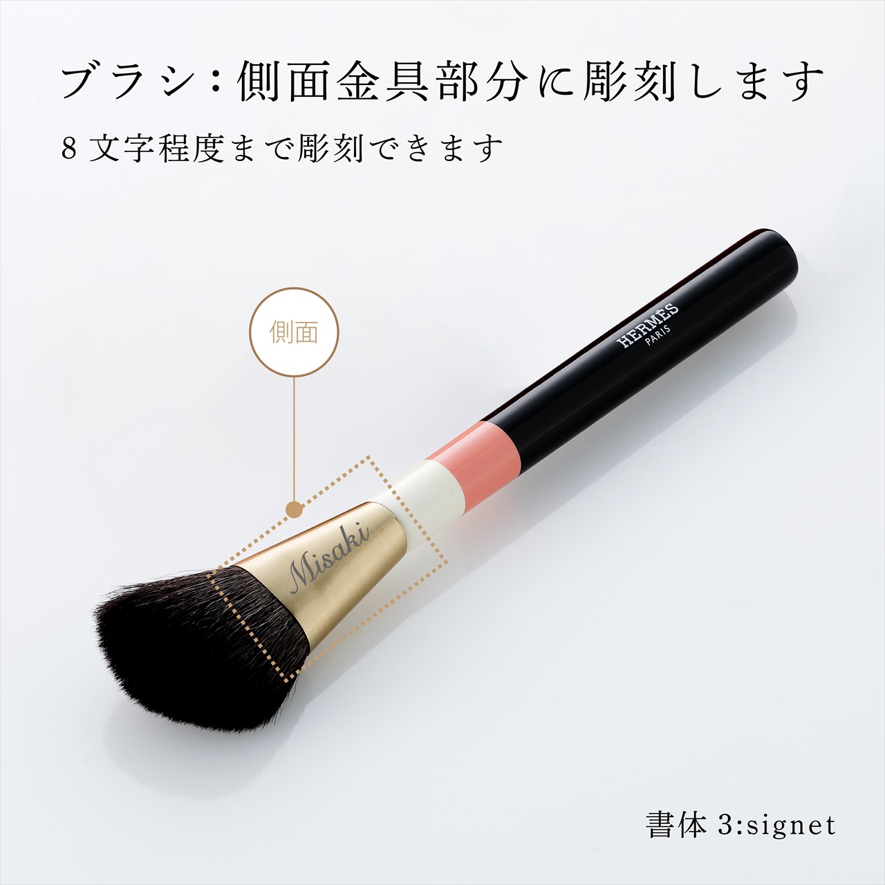 HERMES エルメス レ・パンソー・エルメス シェーディングブラシ ル