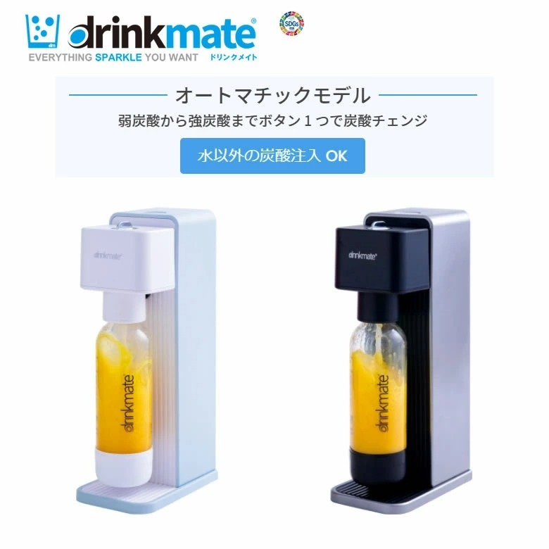 ドリンクメイト シリーズ620 ブラック 炭酸水メーカー スターター