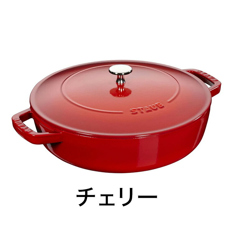公式販売店】 STAUB ブレイザー ソテーパン 28cm 【生涯保証