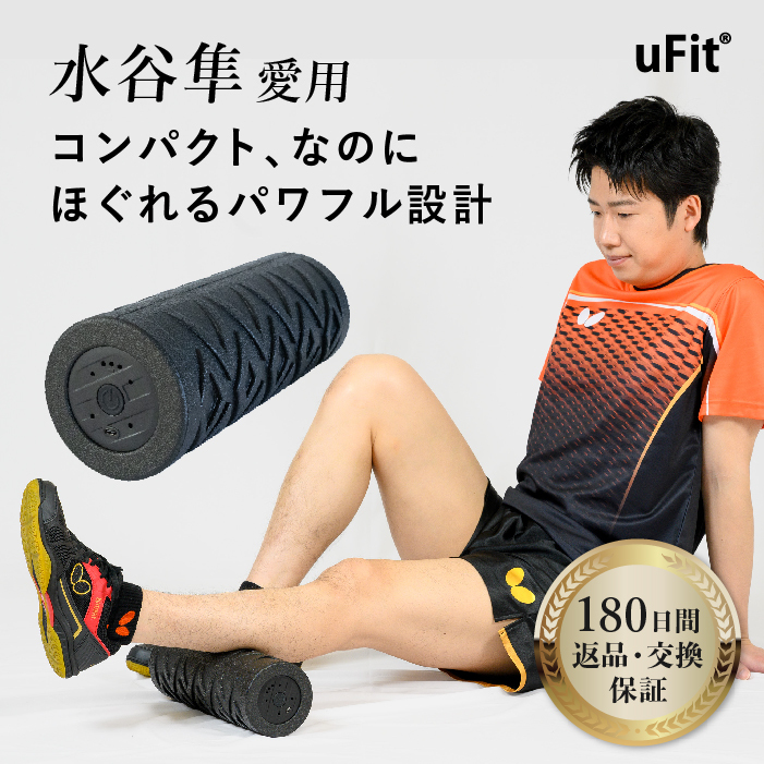 送料無料】uFit Vibrating Roller Mini 電動フォームローラー 振動