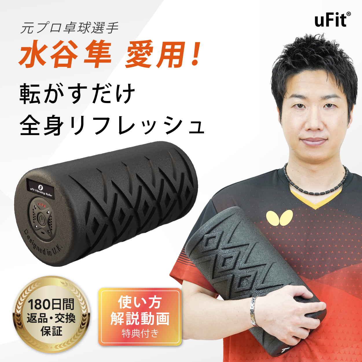 送料無料】uFit Vibrating Roller 電動フォームローラー 振動