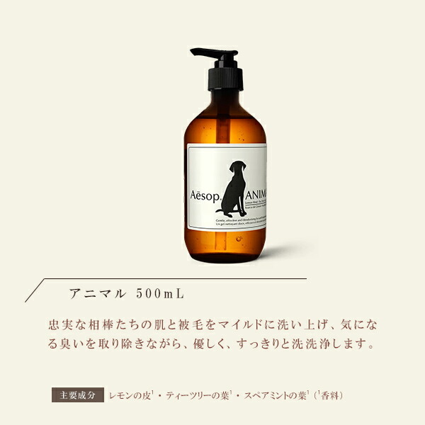 イソップ Aesop あなたとペットのためのセット 500ml ボディケア