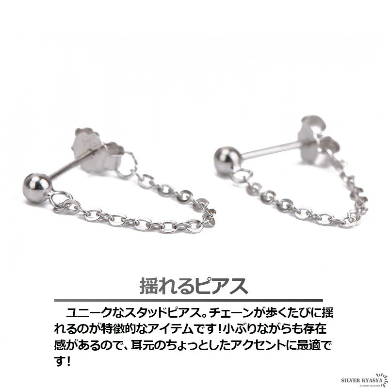 両耳用 シルバー925 スタッドピアス 喜平チェーン 鎖 揺れるピアス