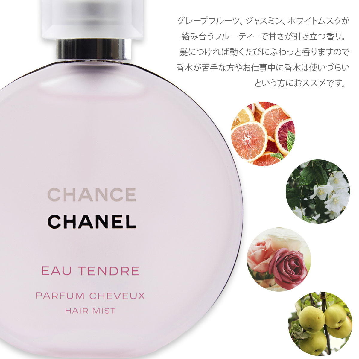 シャネル チャンス オー タンドゥル ヘアミスト 35ml CHANEL 香水