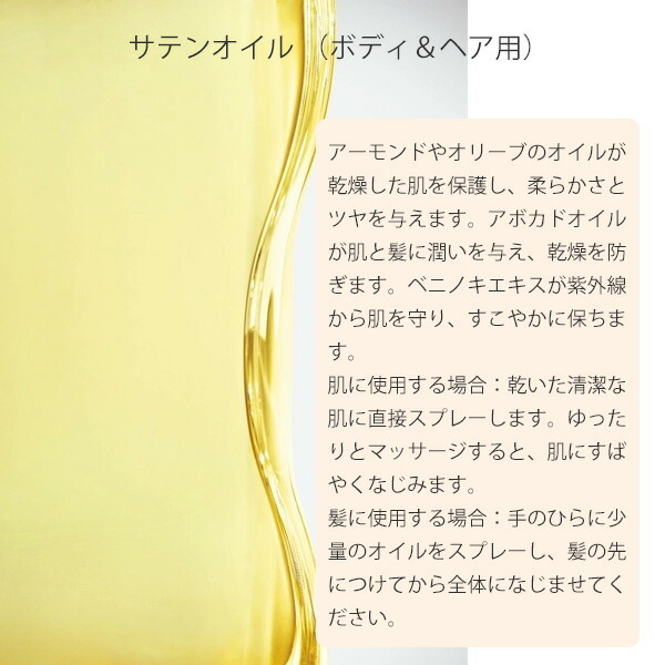 DIPTYQUE ディプティック サテンオイル ヘアオイル ボディオイル 100ml