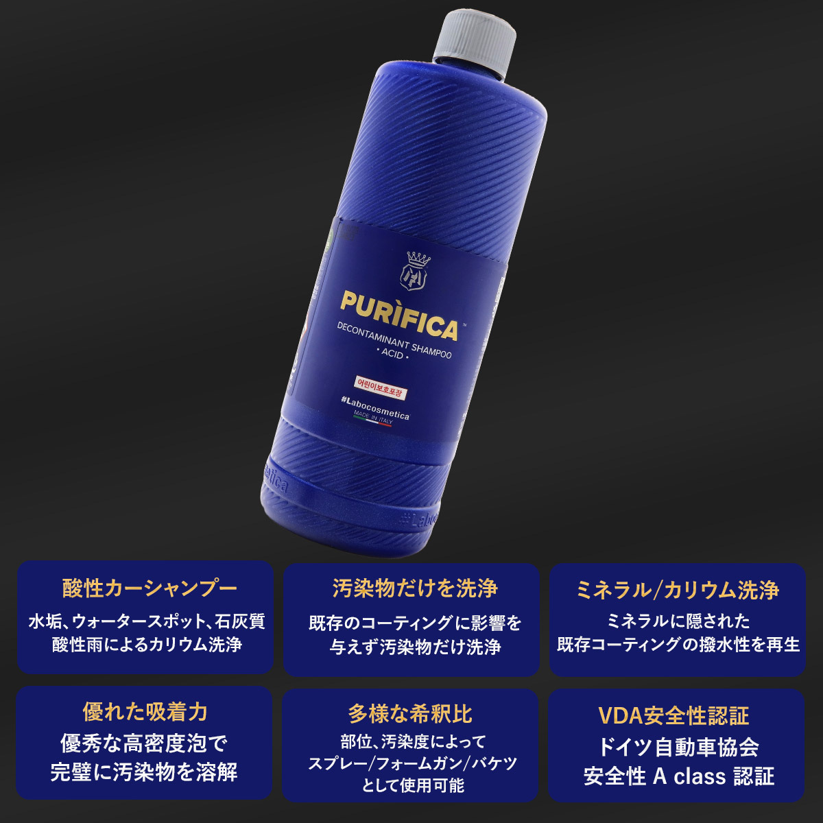 ラボコスメティカ カーシャンプー PURIFICA ピュリピカ Labocosmetica