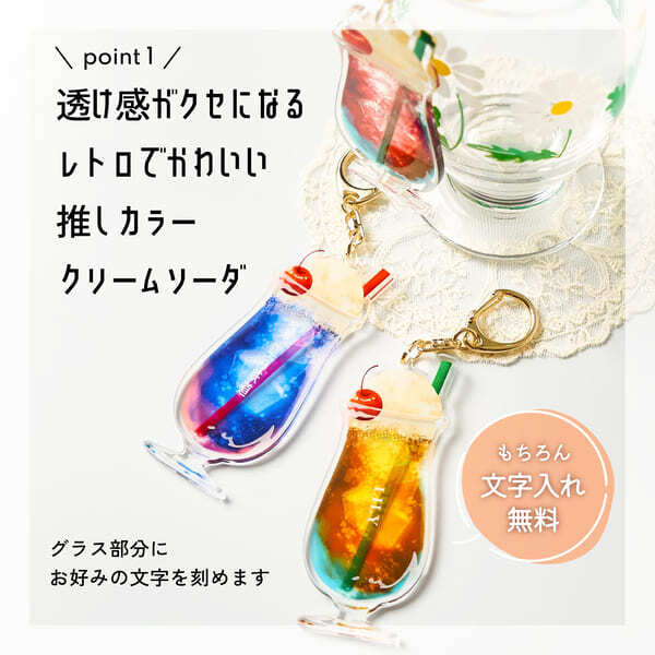 キーホルダー 名入れ クリームソーダ 喫茶 レトロ 1個から プレゼント