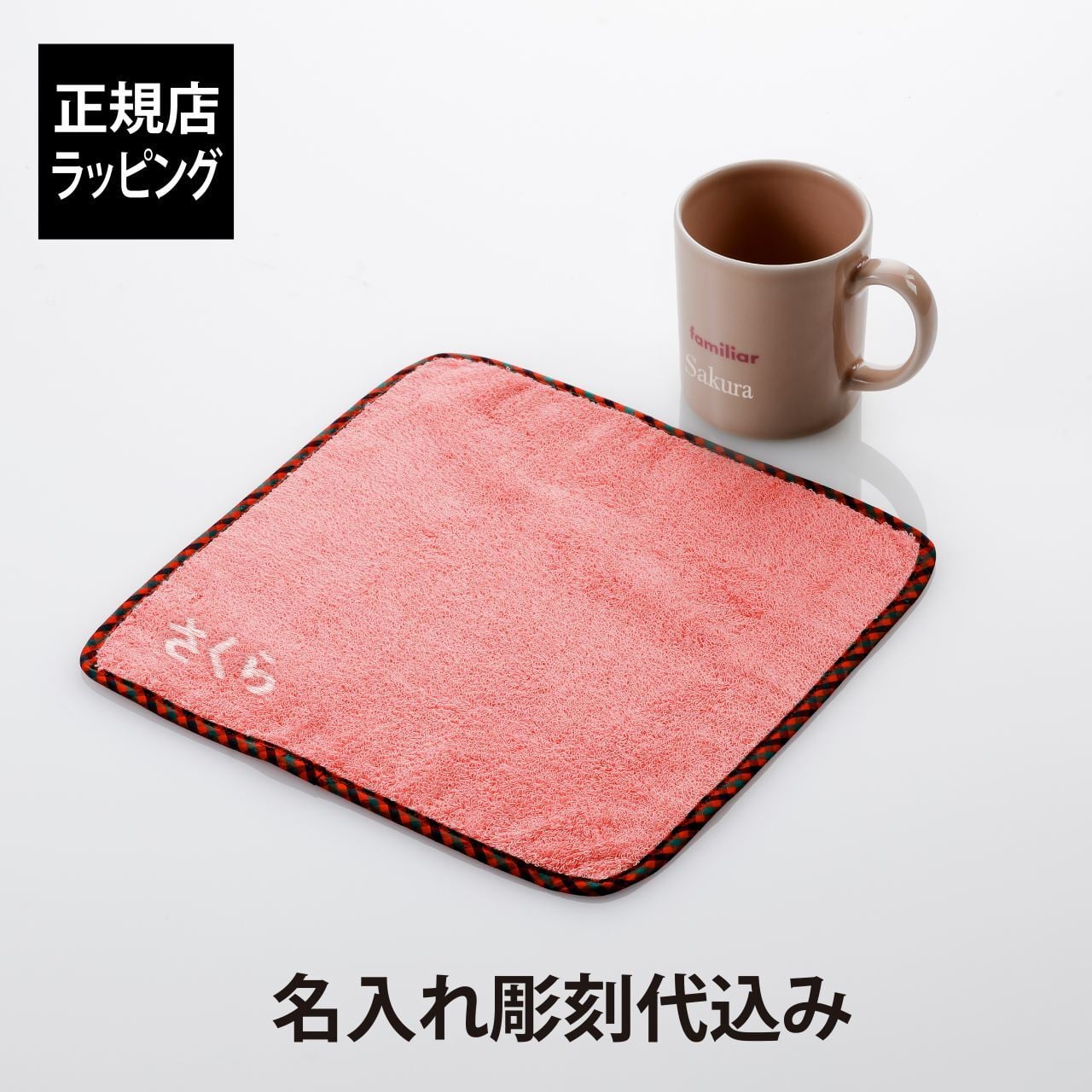 familiar ファミリア ギフトセット（マグカップ・タオルハンカチ