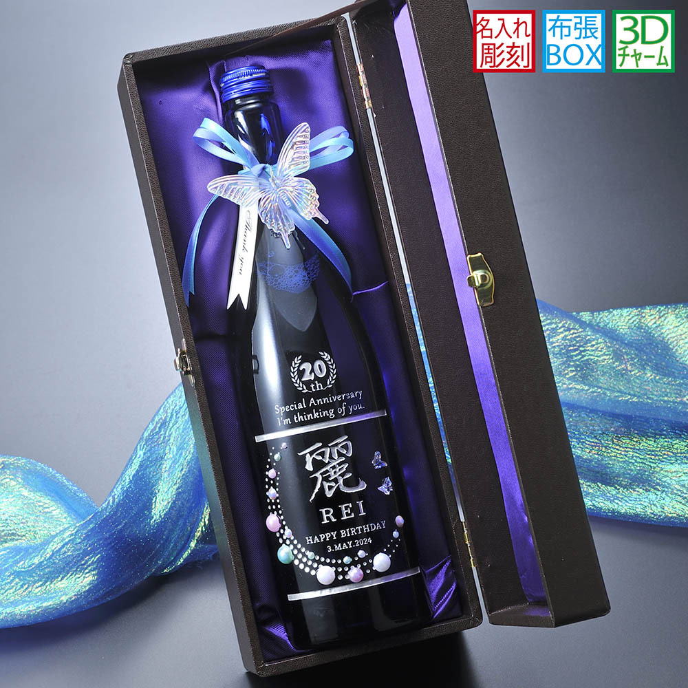 ホワイトデー お返し 退職 名入れ SXX デコボトル 日本酒 宝酒造