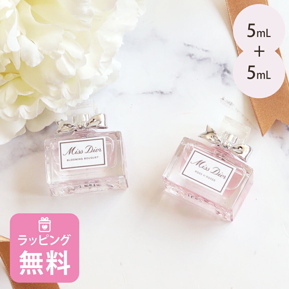 期間限定！5％値引きSALE ディオール 香水 Dior ミニ ローズ&ローズ
