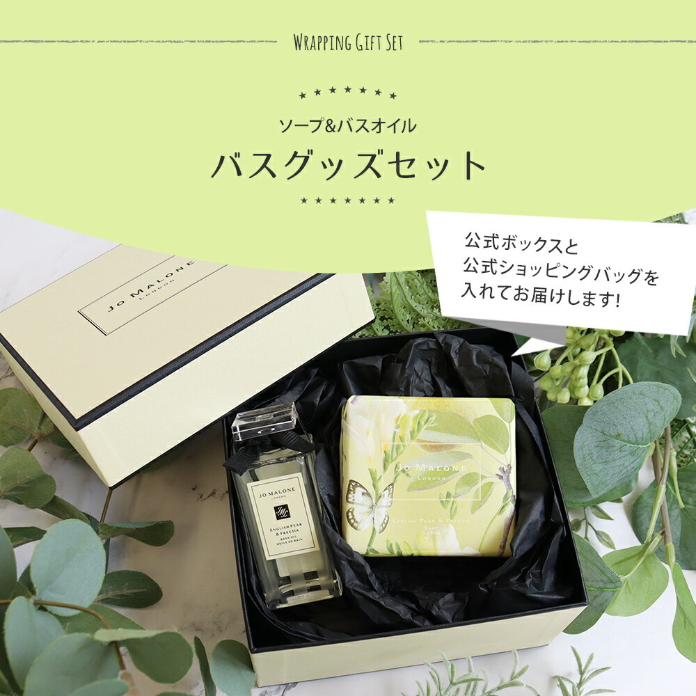 ジョーマローン ギフトセット ソープ バスオイル イングリッシュペアー
