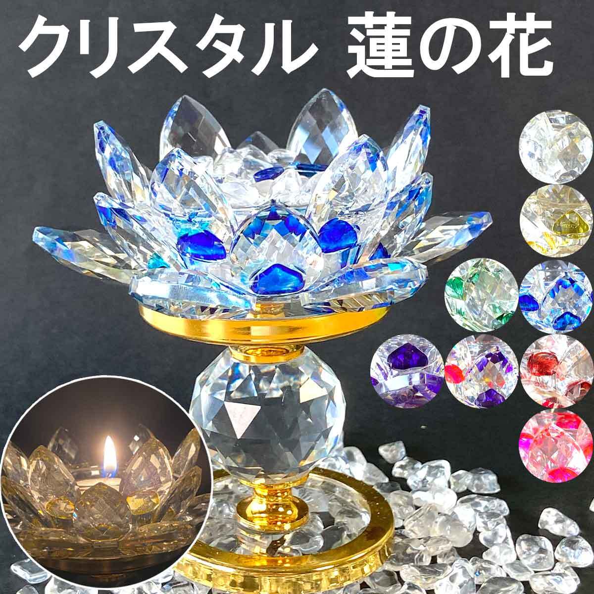 蓮の花 置物 キャンドル スタンド クリスタル ガラス サンキャッチャー