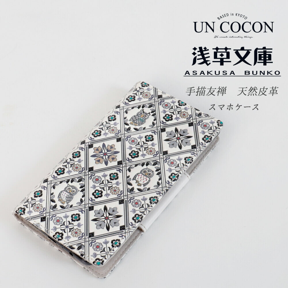 浅草文庫 スマホケース ふくろう ふくろうサンセット 手書き友禅 天然